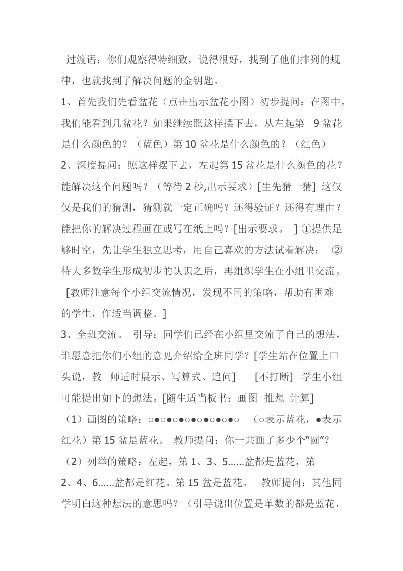 2019年昆阳镇二小四年级张军超《简单的周期》教学设计精品教育.doc_第2页