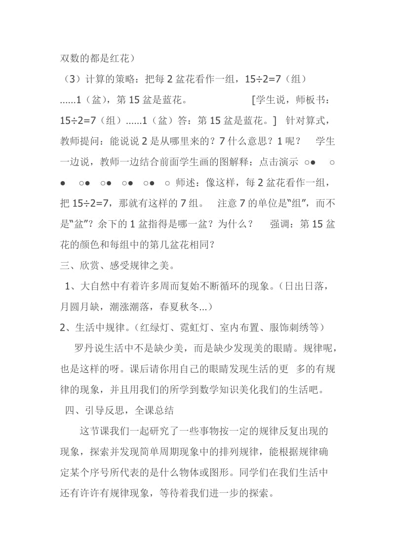 2019年昆阳镇二小四年级张军超《简单的周期》教学设计精品教育.doc_第3页