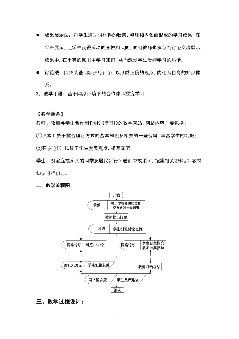 2019年教学设计：投资理财精品教育.doc_第3页