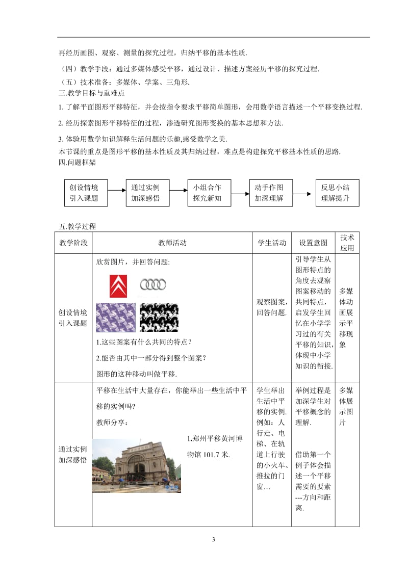 2019年教学设计-孙娜精品教育.doc_第3页