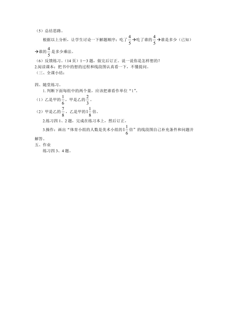 2019年小学数学分数乘法应用题（1）教案精品教育.doc_第2页