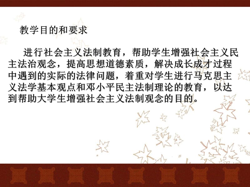 第八讲法治精神的培育与弘扬.ppt_第3页