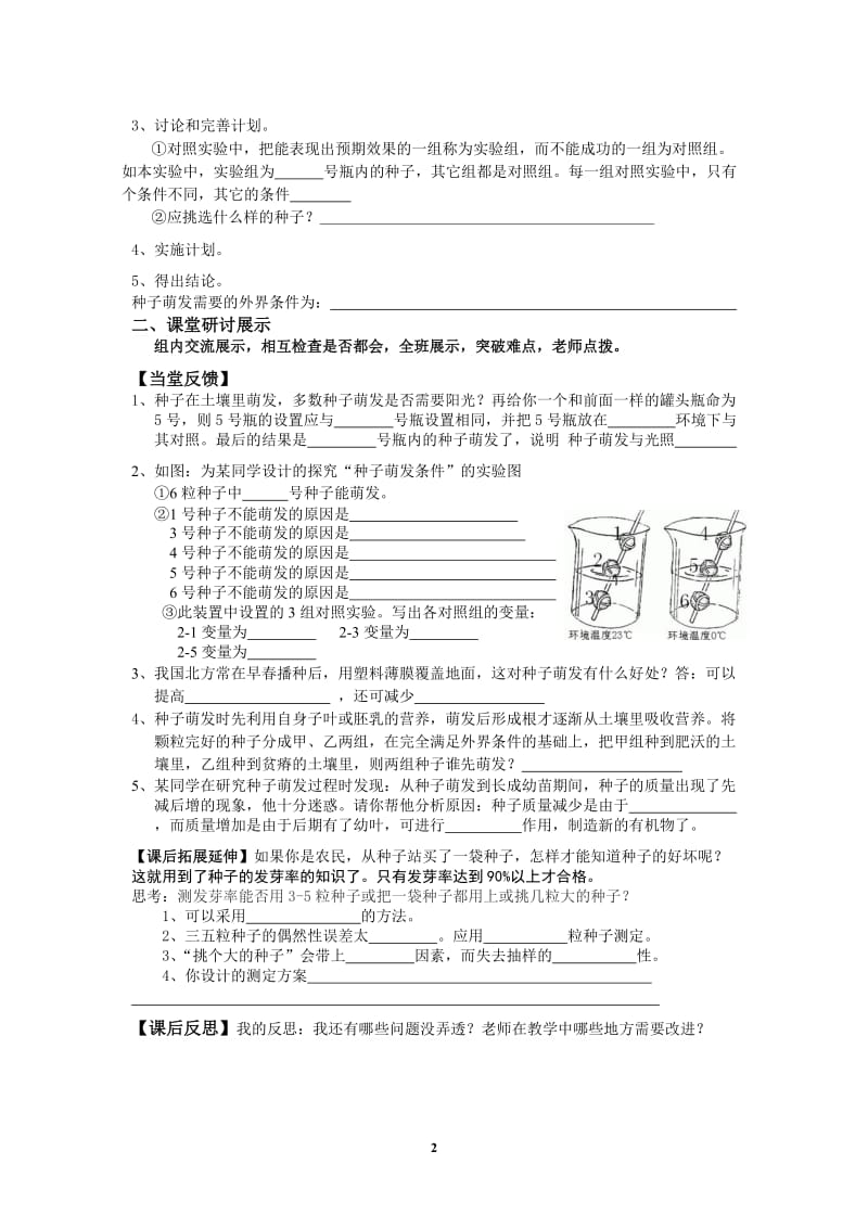 2019年生物上册导学案--种子的萌发（复习）精品教育.doc_第2页