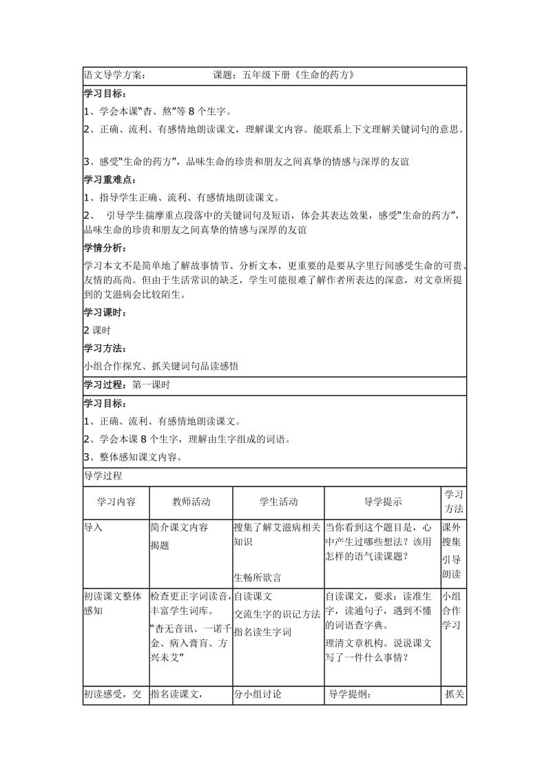 2019年生命的药方导学案精品教育.doc_第1页