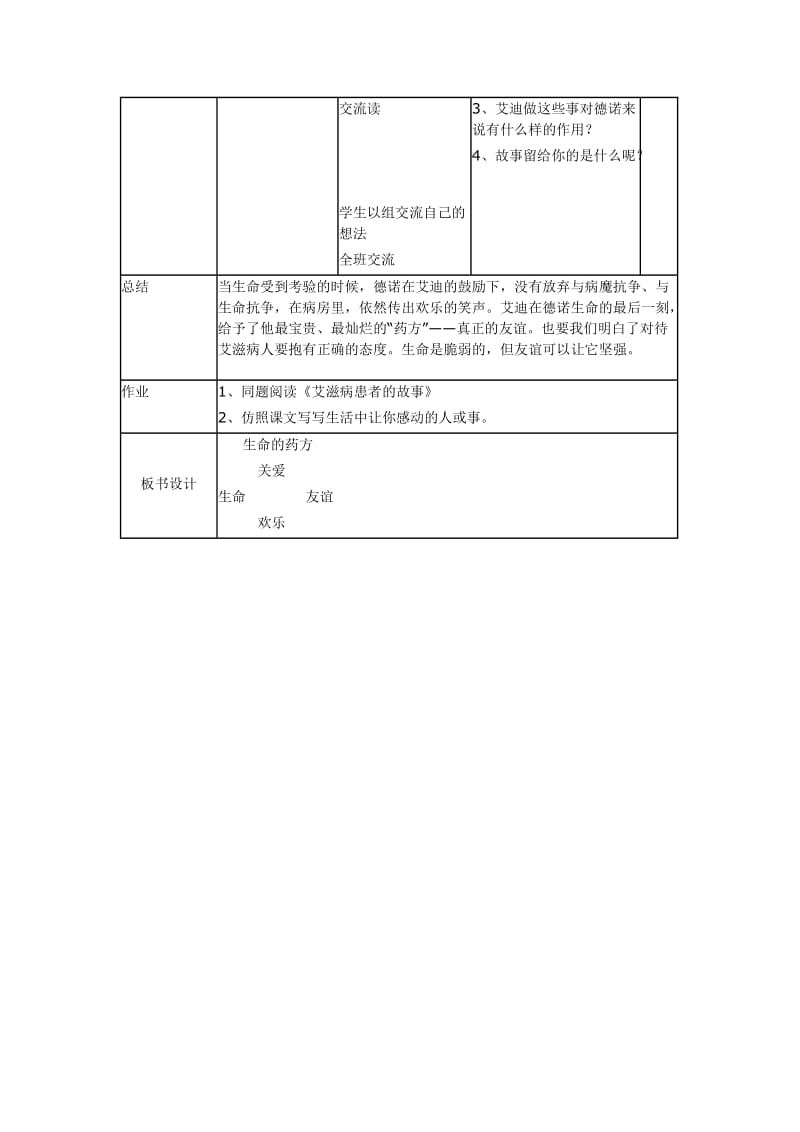 2019年生命的药方导学案精品教育.doc_第3页