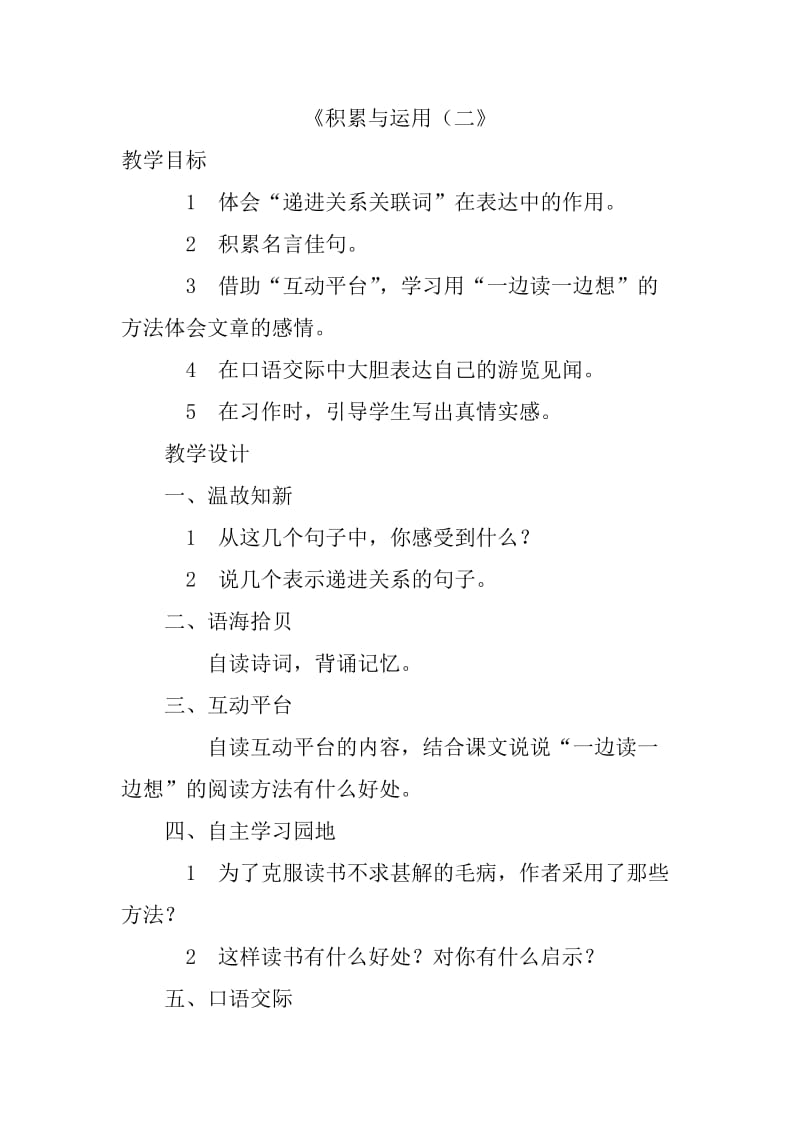 2019年积累运用二 (2)精品教育.docx_第1页