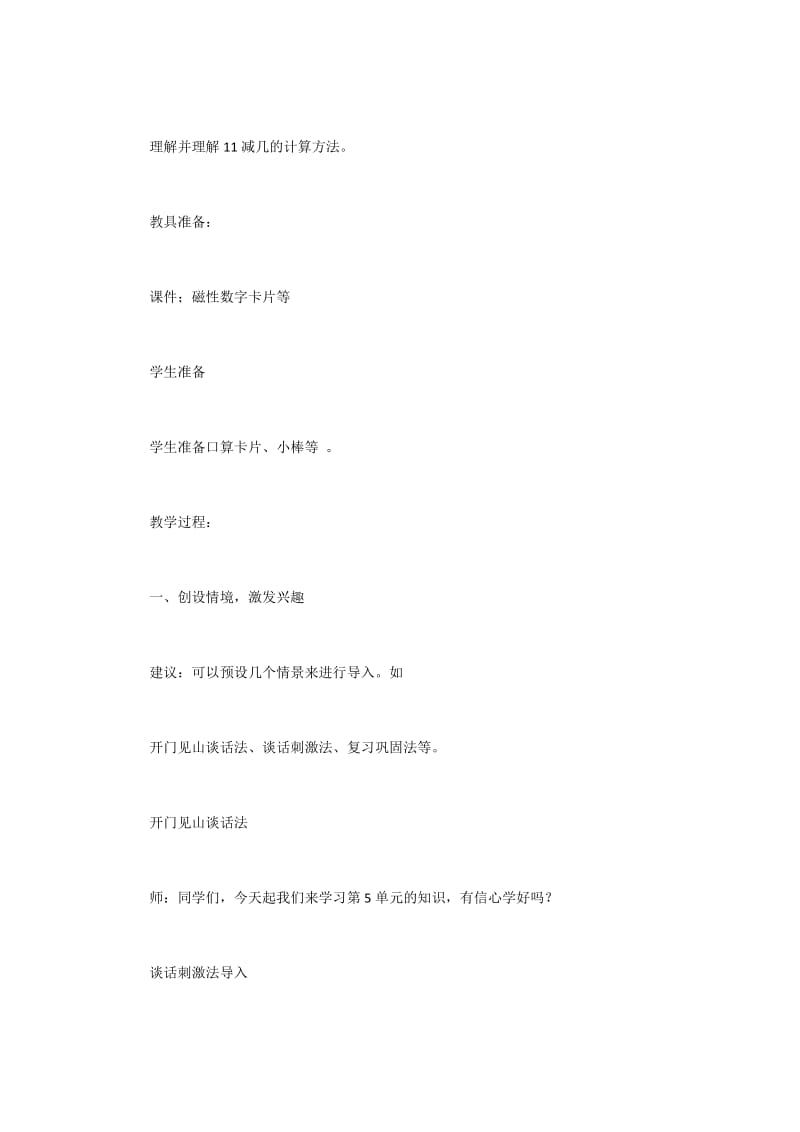 2019年西师大版《11减几》教案精品教育.docx_第2页