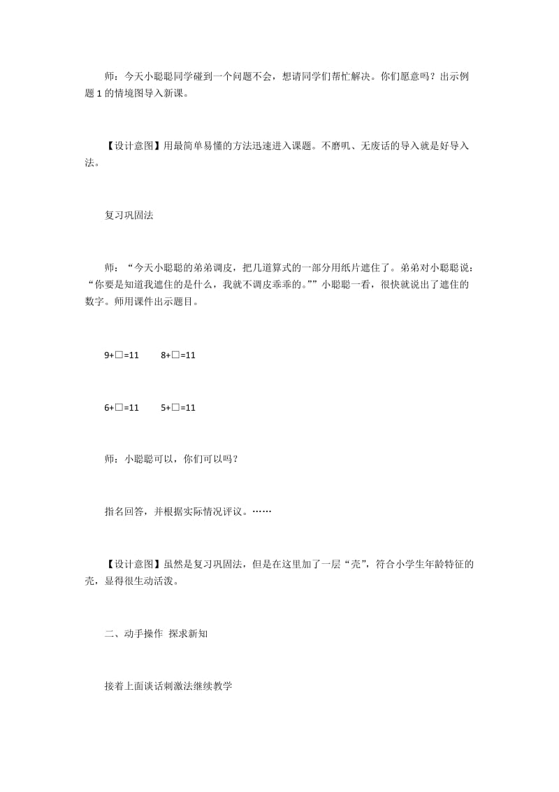 2019年西师大版《11减几》教案精品教育.docx_第3页