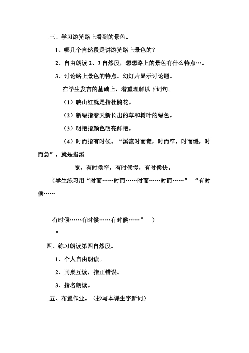 2019年记金华的双龙洞教案(1)精品教育.doc_第2页