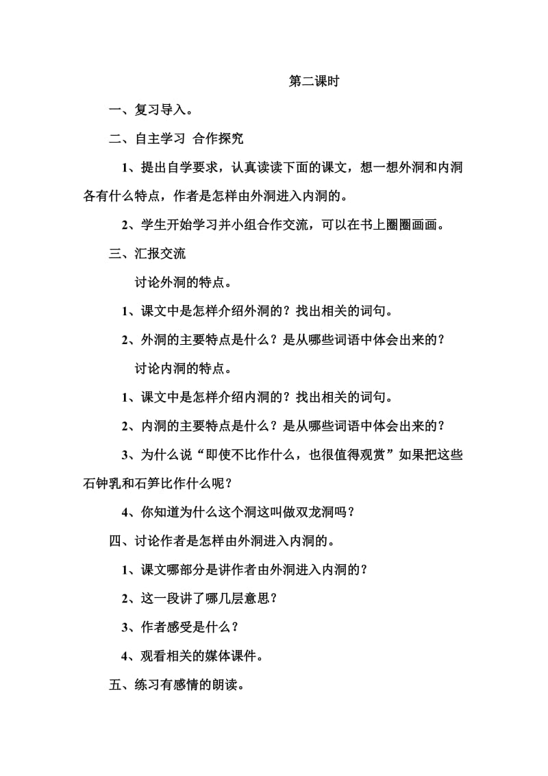 2019年记金华的双龙洞教案(1)精品教育.doc_第3页