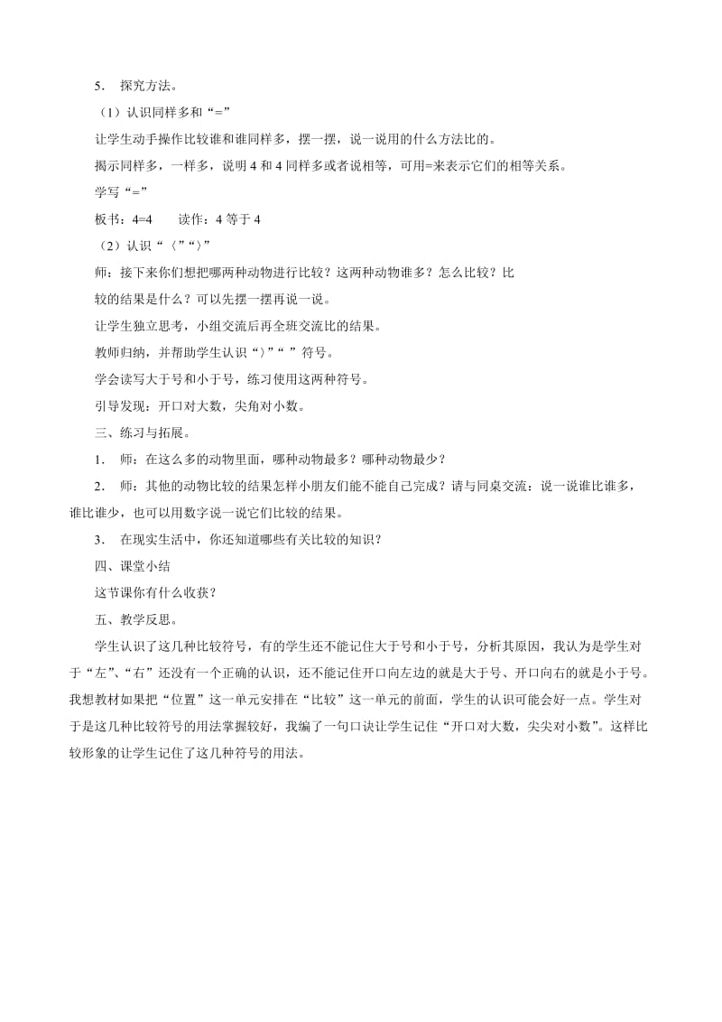 2019年黄秀银《动物乐园》教学设计精品教育.doc_第2页