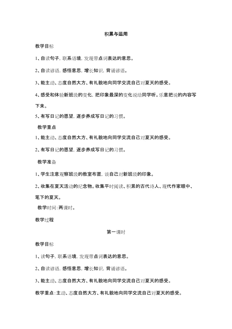 2019年积累与运用（课时1）精品教育.doc_第1页