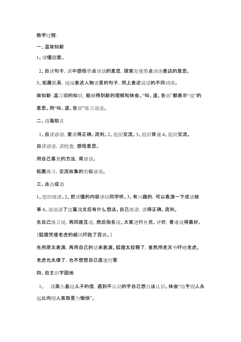 2019年积累与运用（课时1）精品教育.doc_第2页