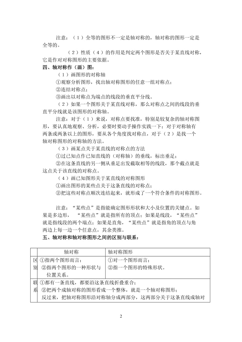 2019年数学19章《轴对称》导学案精品教育.doc_第2页