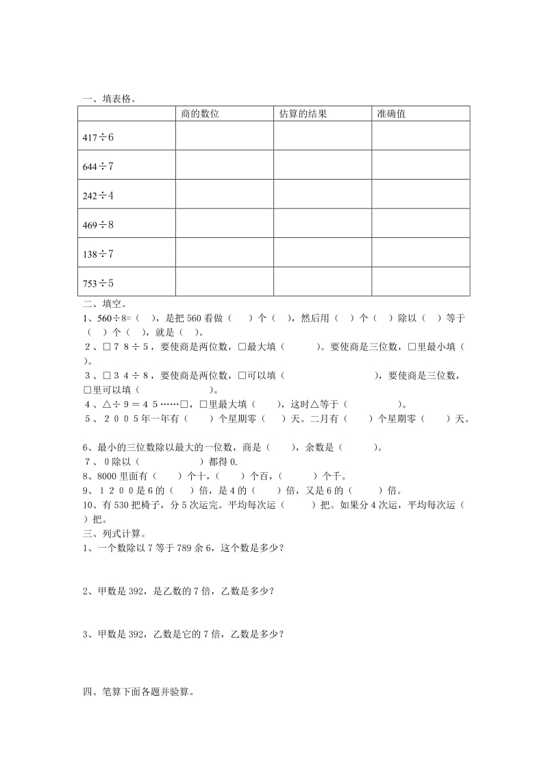 2019年小学三年级数学第二单元除数是一位数的除法测试题精品教育.doc_第1页