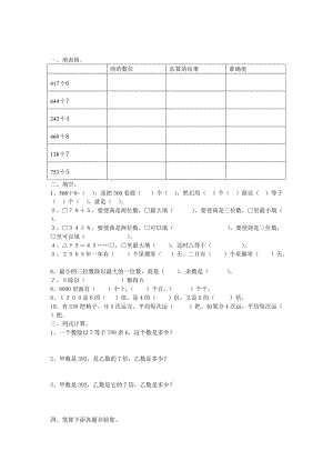 2019年小学三年级数学第二单元除数是一位数的除法测试题精品教育.doc