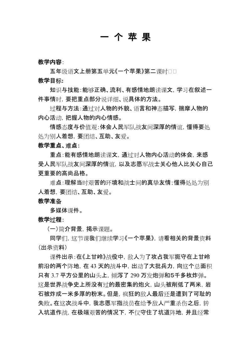 2019年教学设计：一个苹果精品教育.doc_第1页