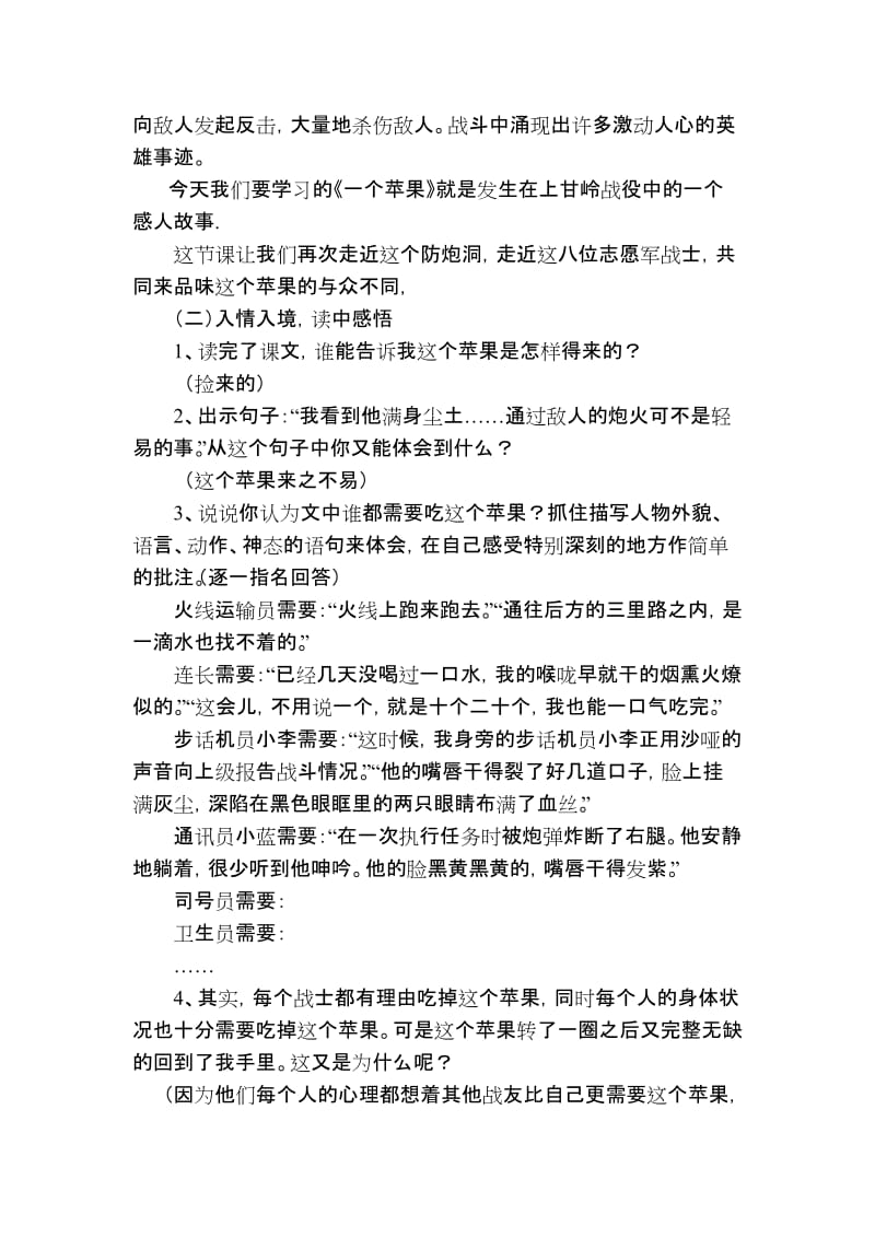 2019年教学设计：一个苹果精品教育.doc_第2页