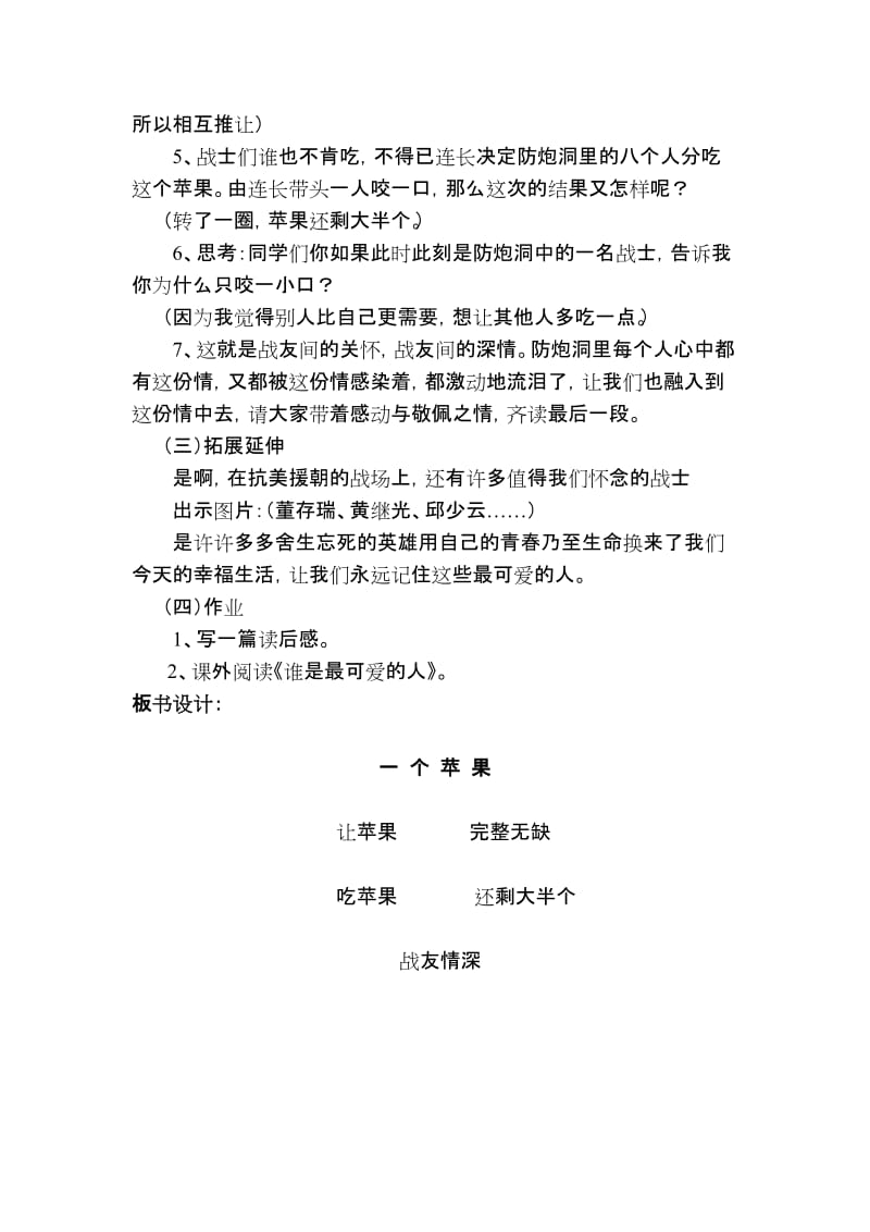 2019年教学设计：一个苹果精品教育.doc_第3页