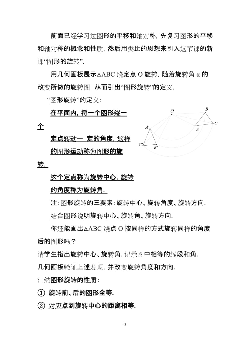 2019年沪科版九年级（下）25.1图形的旋转教学设计精品教育.doc_第3页