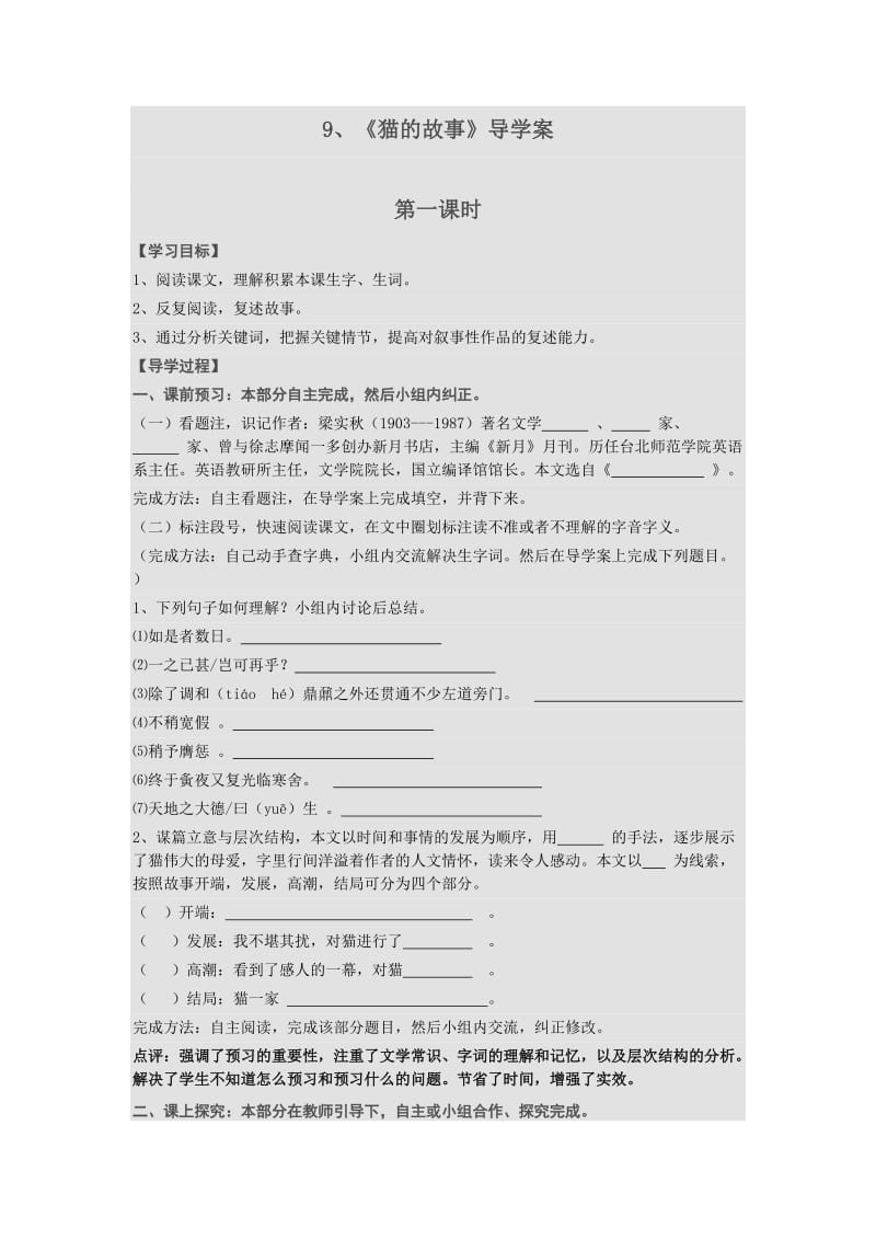 2019年猫的故事导学案精品教育.doc_第1页