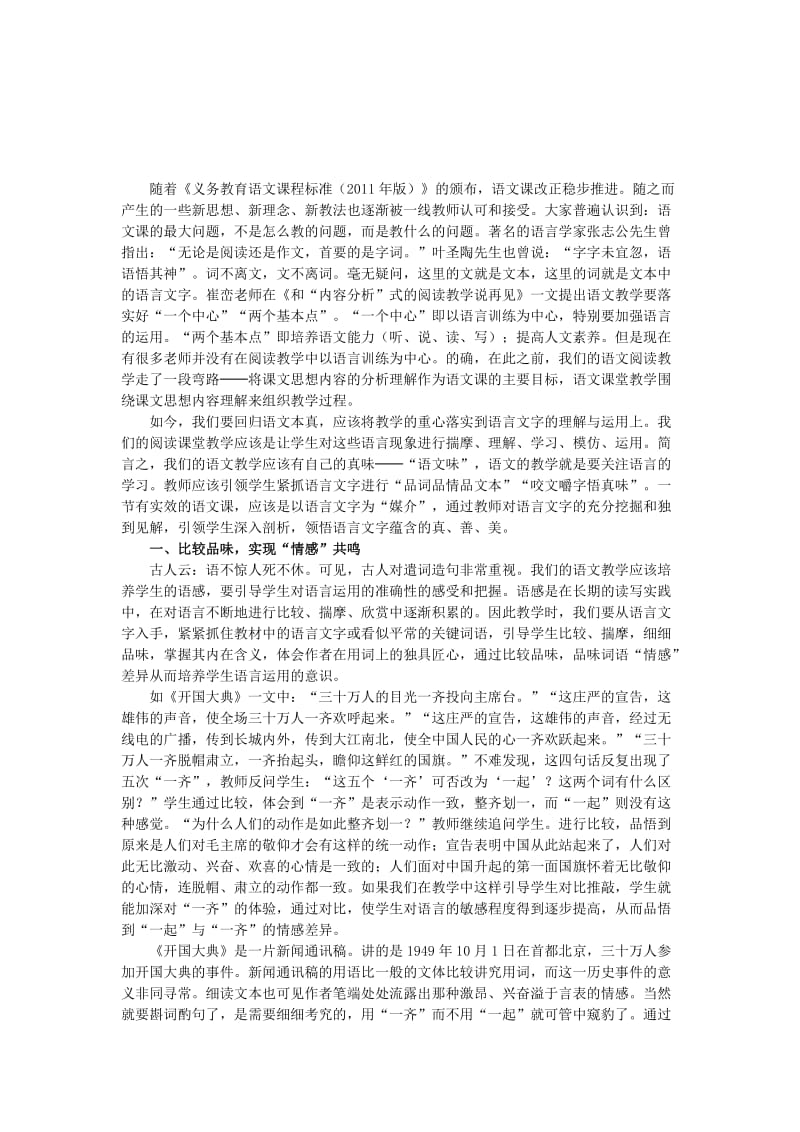 2019年玩味“语言文字”，上出“语文真味”精品教育.docx_第1页