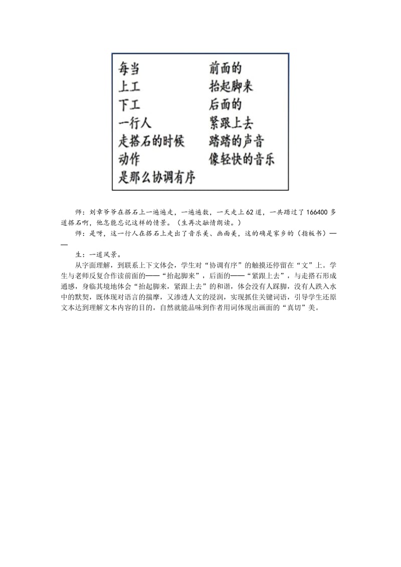 2019年玩味“语言文字”，上出“语文真味”精品教育.docx_第3页