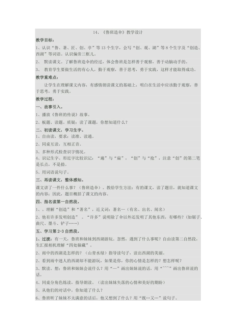 2019年鲁班造伞教学设计精品教育.doc_第1页