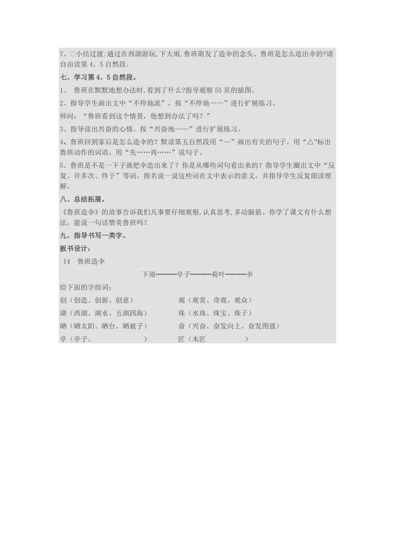 2019年鲁班造伞教学设计精品教育.doc_第2页