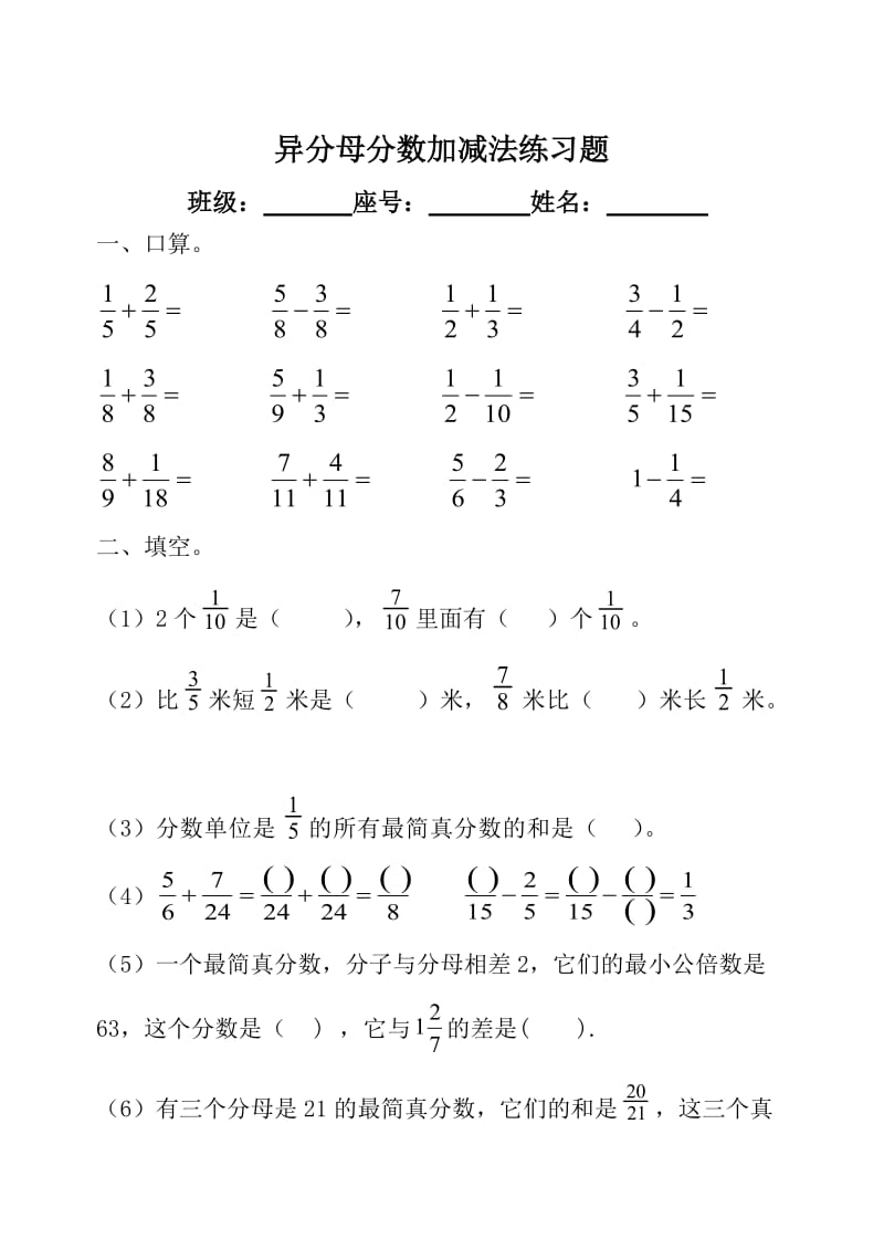 2019年异分母分数加减法混合运算练习题精品教育.doc_第1页