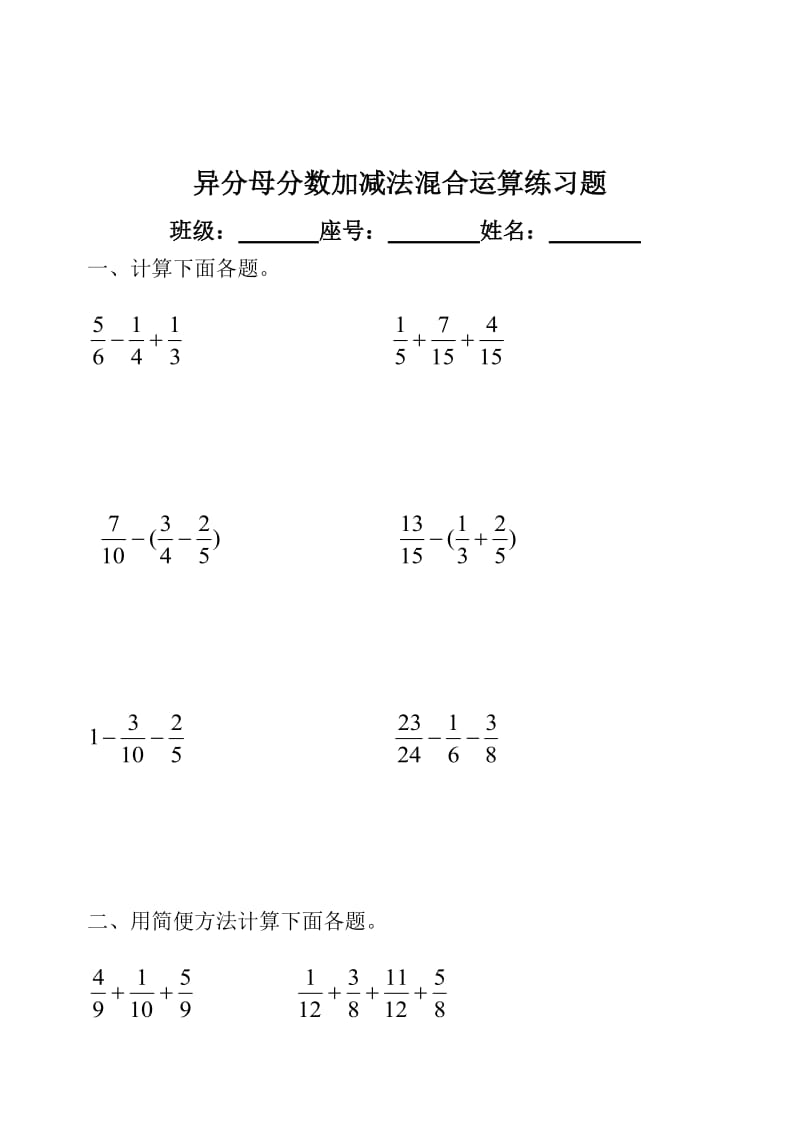 2019年异分母分数加减法混合运算练习题精品教育.doc_第3页