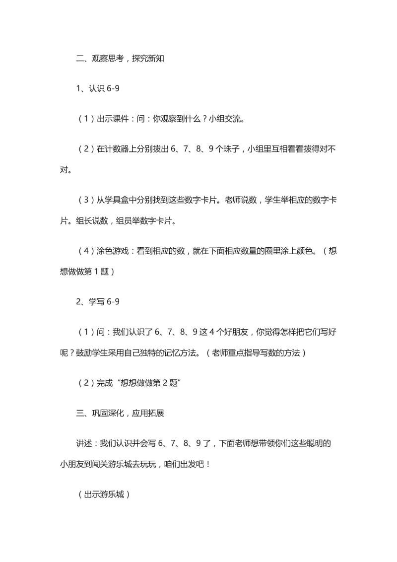 2019年认识6-9的教案精品教育.docx_第2页