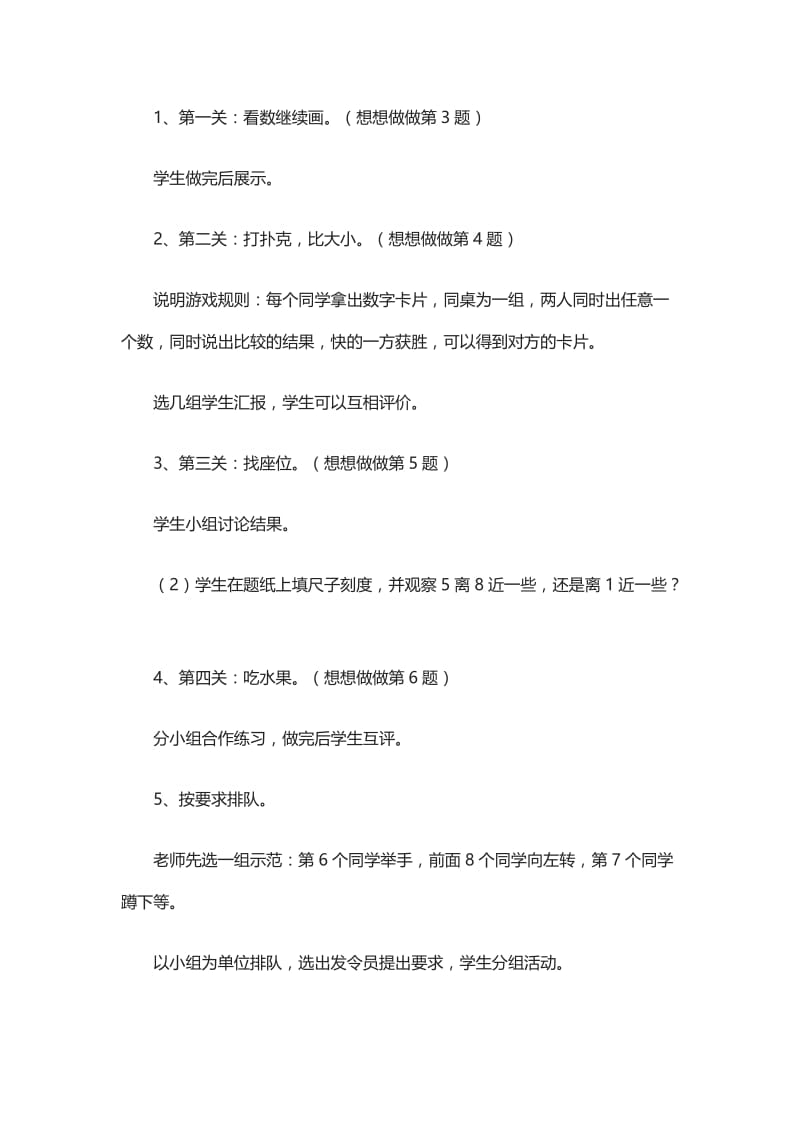 2019年认识6-9的教案精品教育.docx_第3页