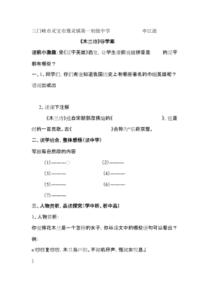 2019年木兰诗导学案精品教育.doc