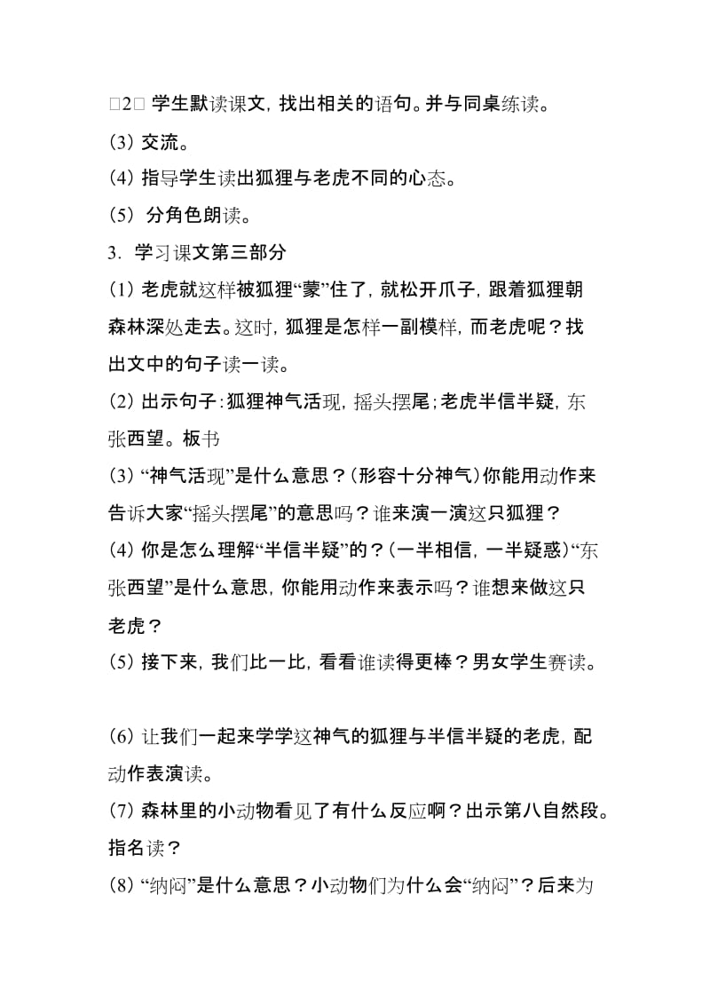 2019年狐假虎威教学设计精品教育.doc_第3页