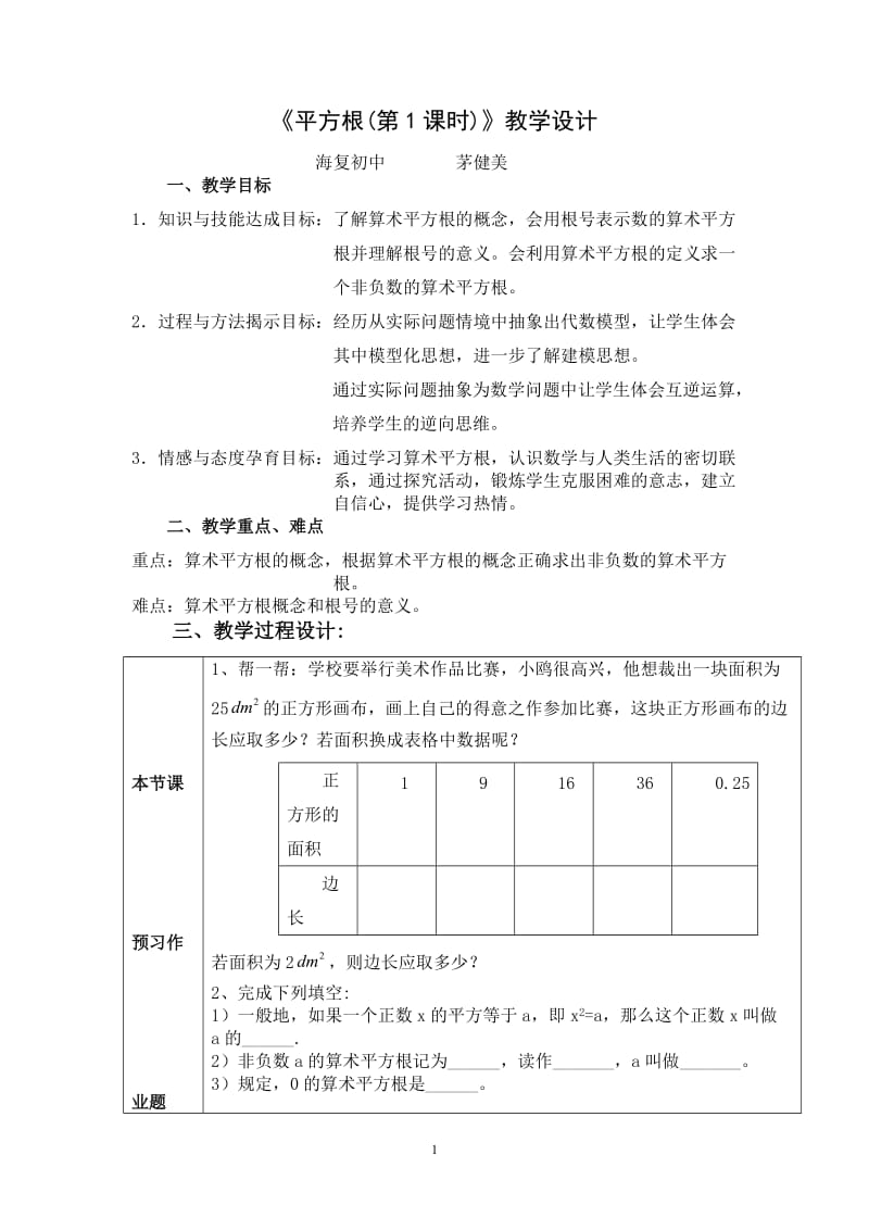 2019年新作业平方根精品教育.doc_第1页