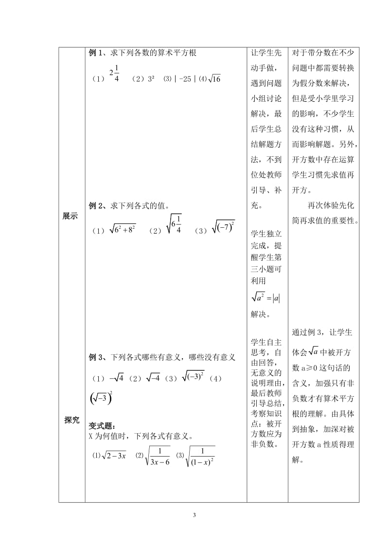 2019年新作业平方根精品教育.doc_第3页