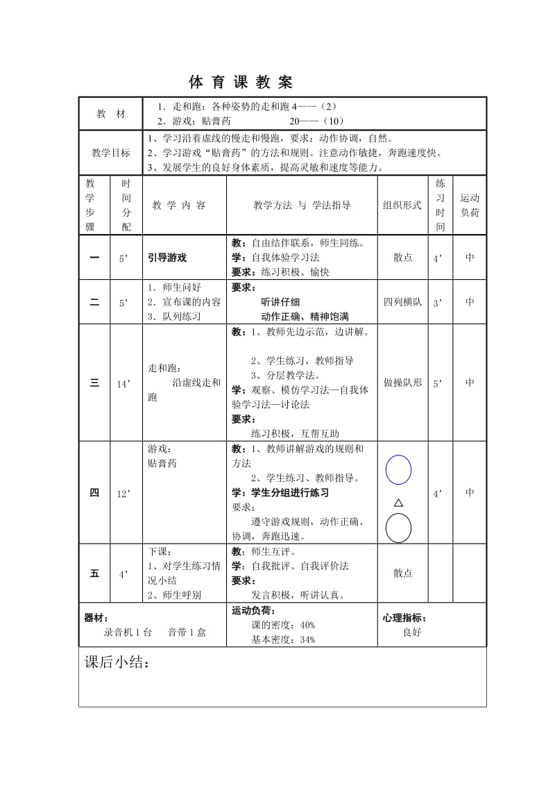 2019年小学体育课教案1精品教育.doc_第1页