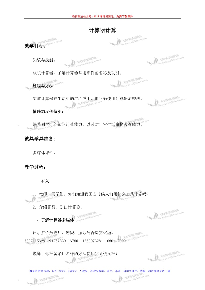 2019年计算器计算1精品教育.doc_第1页