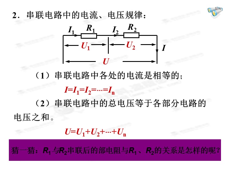 17.4欧姆定律在串、并联电路中的应用.ppt_第3页