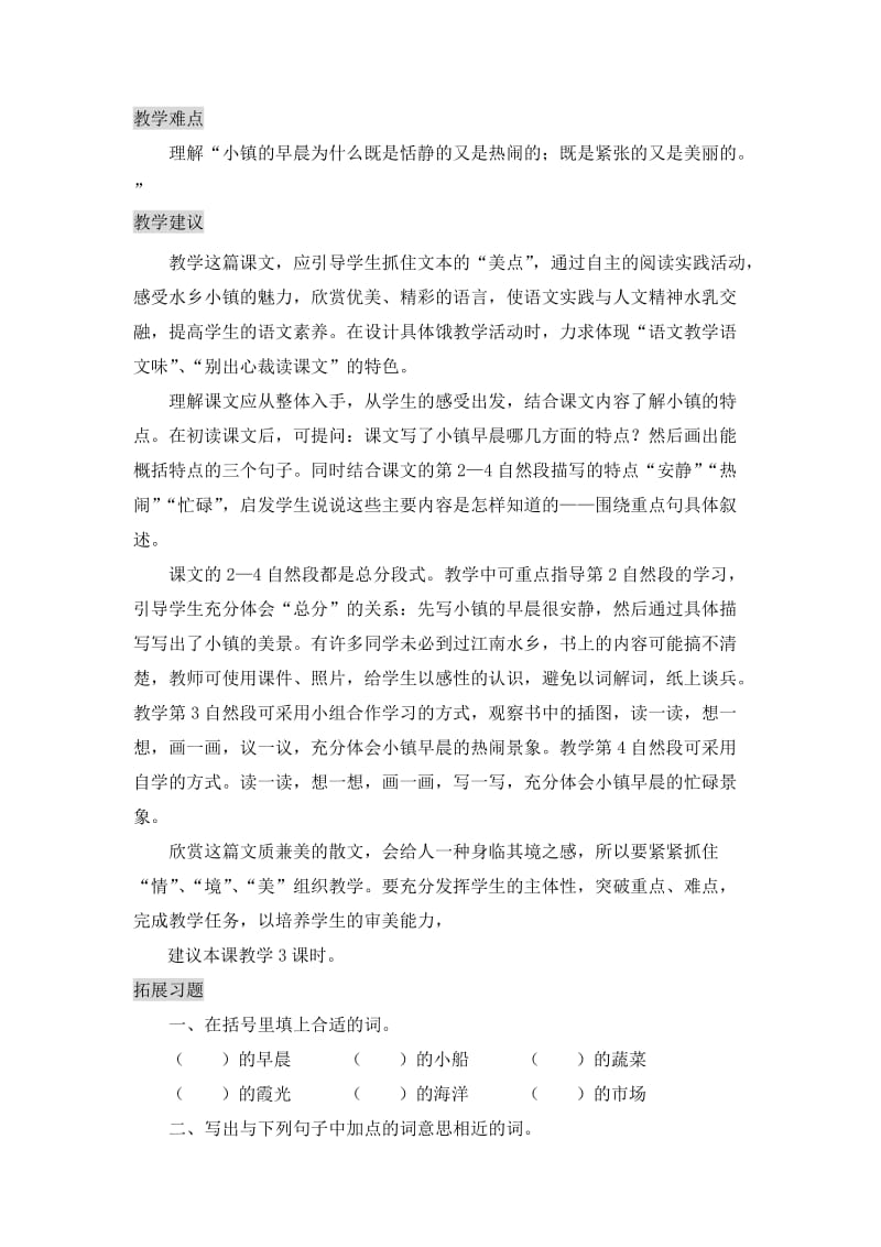 2019年小镇的早晨教学设计精品教育.doc_第2页