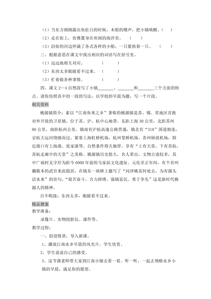 2019年小镇的早晨教学设计精品教育.doc_第3页