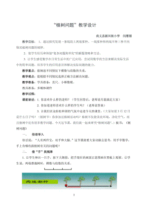 2019年数学广角植树问题教案精品教育.doc