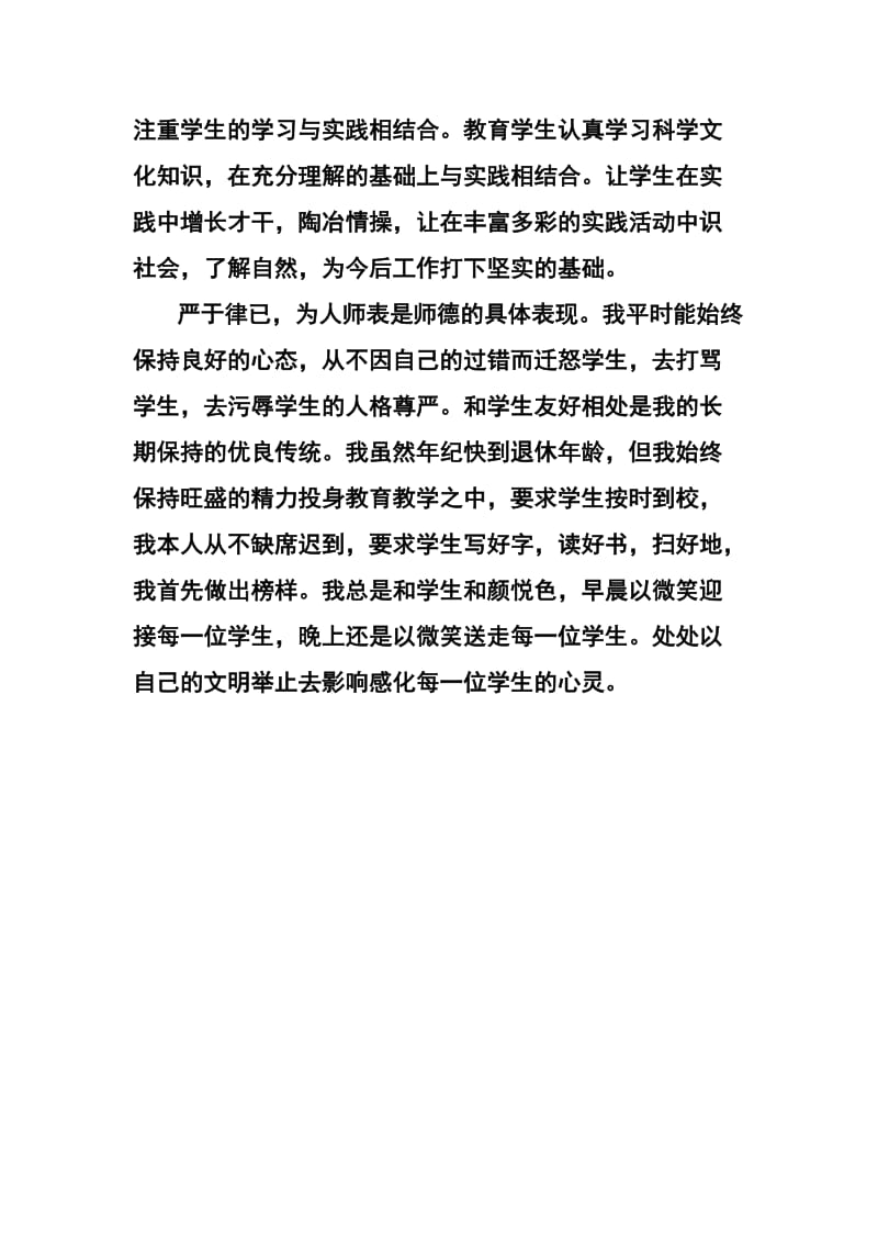 2019年教师个人师德建设工作总结精品教育.docx_第3页