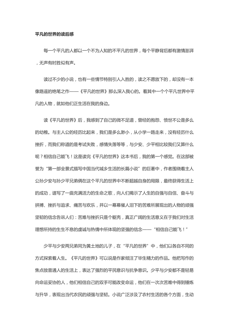 2019年平凡的世界的读后感精品教育.docx_第1页