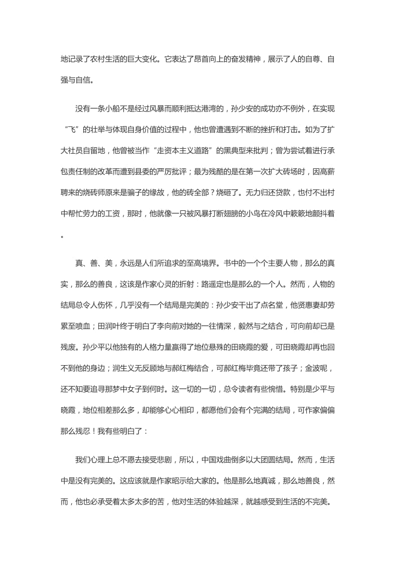 2019年平凡的世界的读后感精品教育.docx_第2页