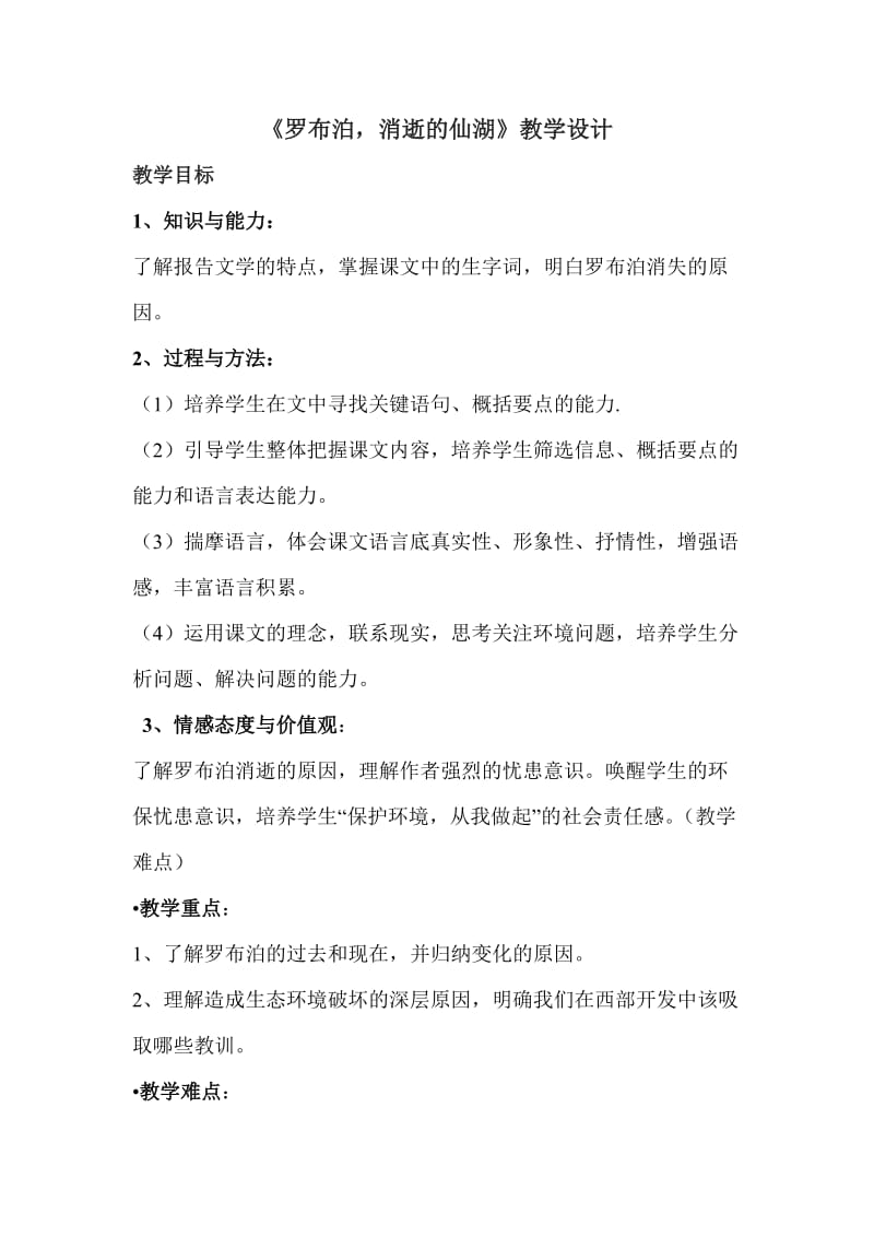 2019年罗布泊，消逝的仙湖教学设计精品教育.doc_第2页