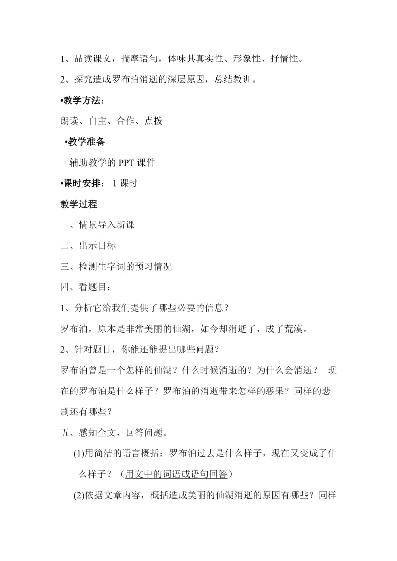 2019年罗布泊，消逝的仙湖教学设计精品教育.doc_第3页