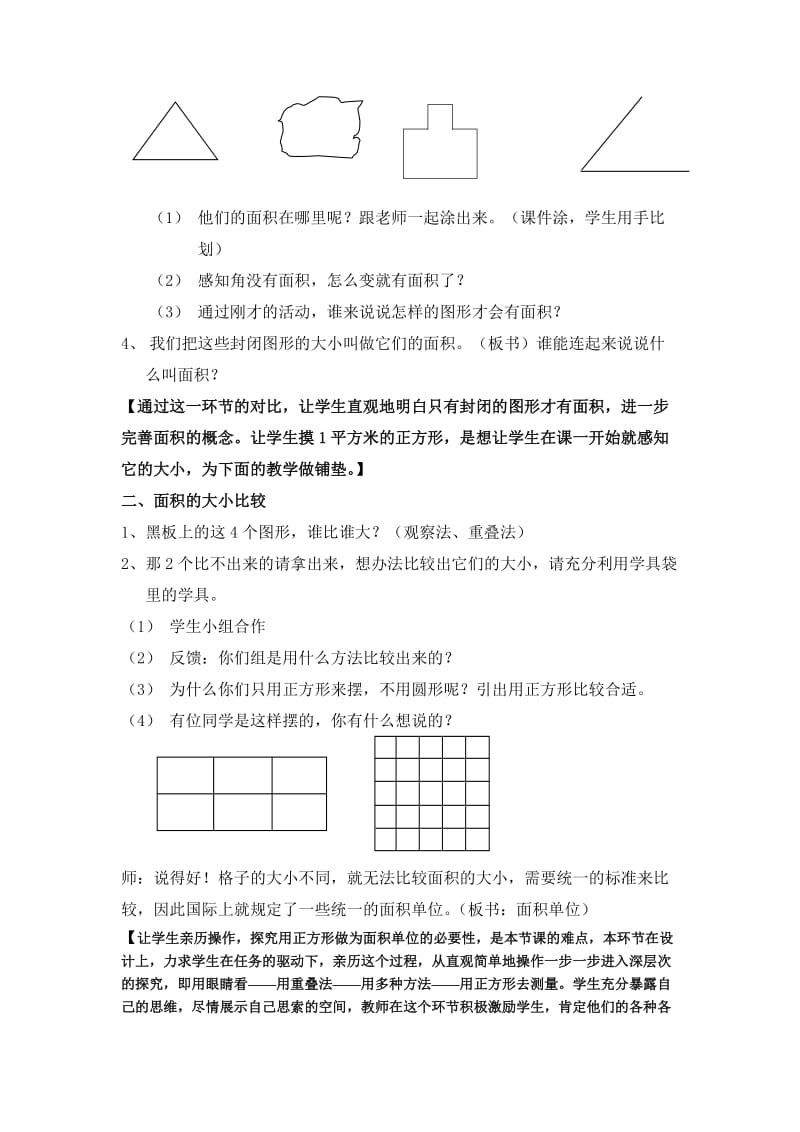 2019年面积与面积单位教案精品教育.doc_第2页