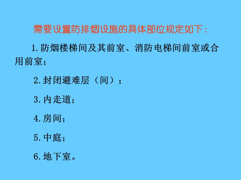 消防规范培训课件.ppt_第2页